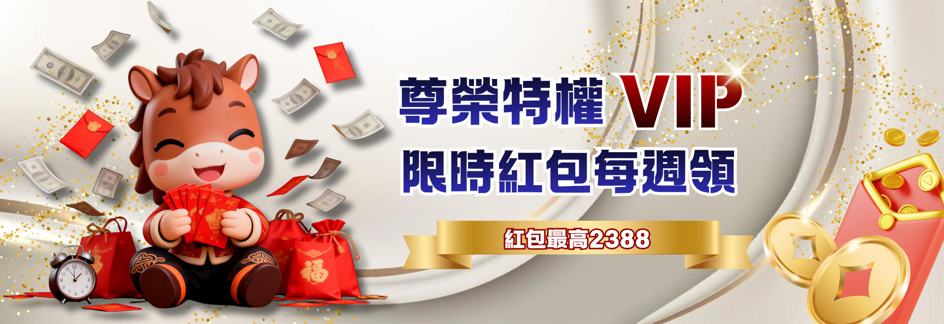 尊榮特權 VIP