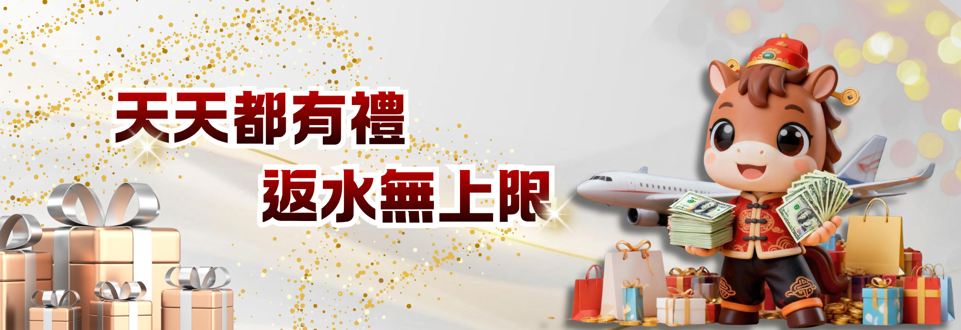 VIP 返水無上限