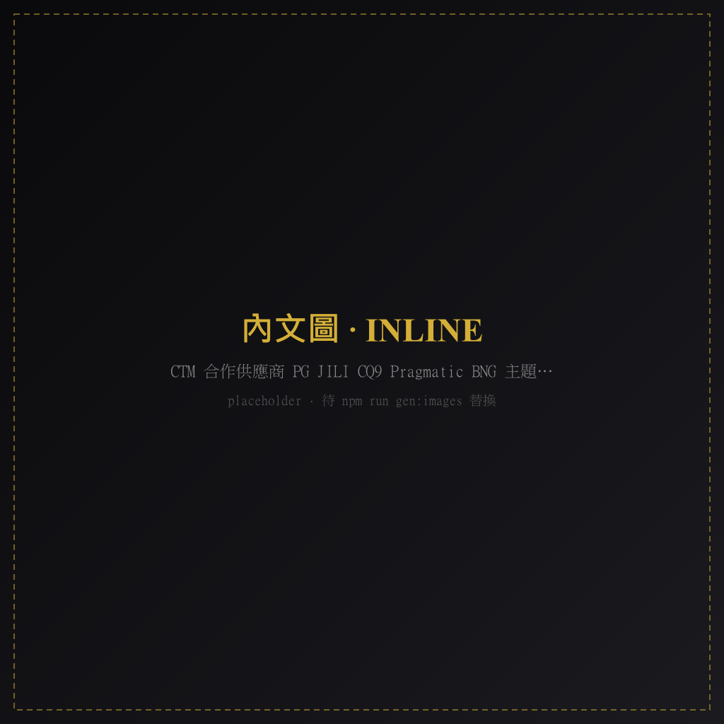 CTM 合作供應商 PG JILI CQ9 Pragmatic BNG 主題機台 RTP 範圍長條對比圖